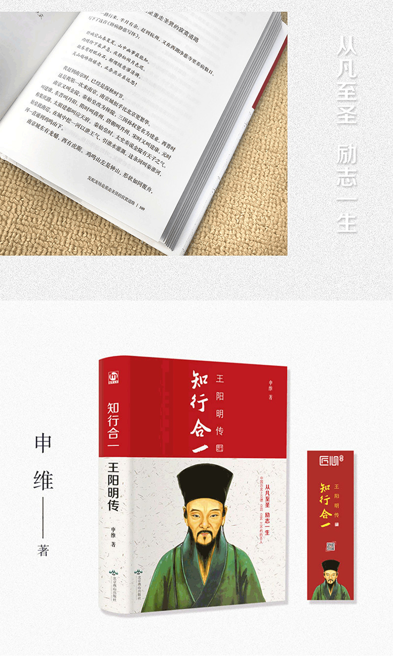 知行合一王阳明大传全集心学书籍全集明朝一哥传习录五百年来哲学