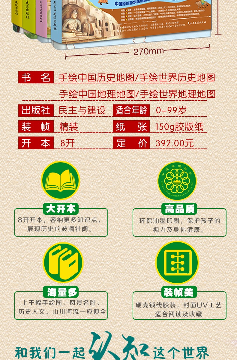 4册全套手绘中国地理地图+中国历史地图+世界地理地图+世界历史地图精装人文彩色版儿童科普知识百科全书