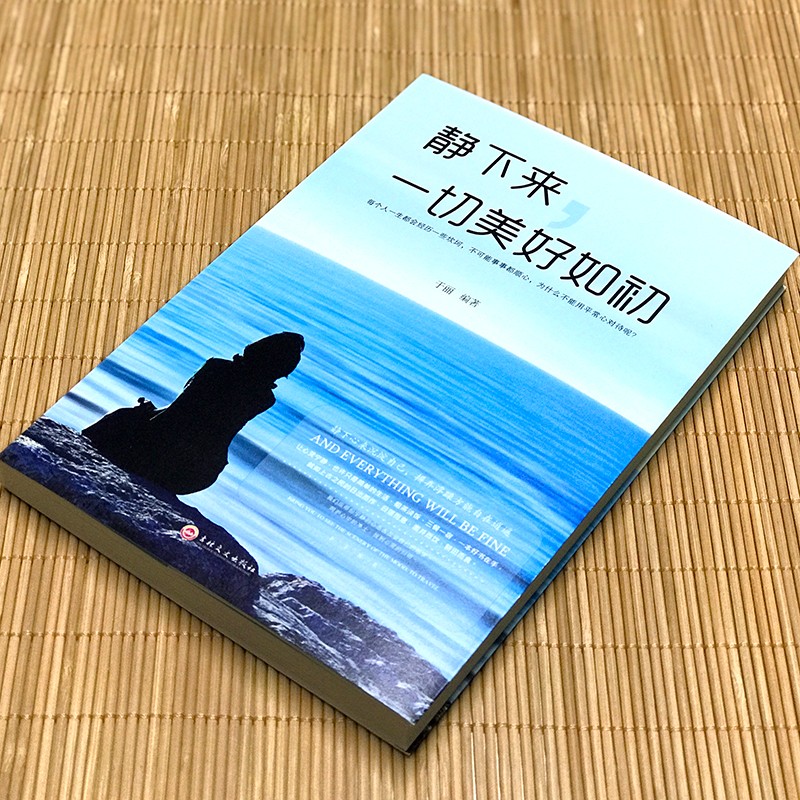 全5册 成功书籍不抱怨的世界+静下来一切美好如初+别在吃苦的年纪选择安逸+那一季我们温暖相遇励志图书