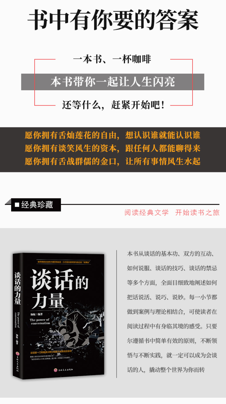 谈话的力量   吉林文史出版社