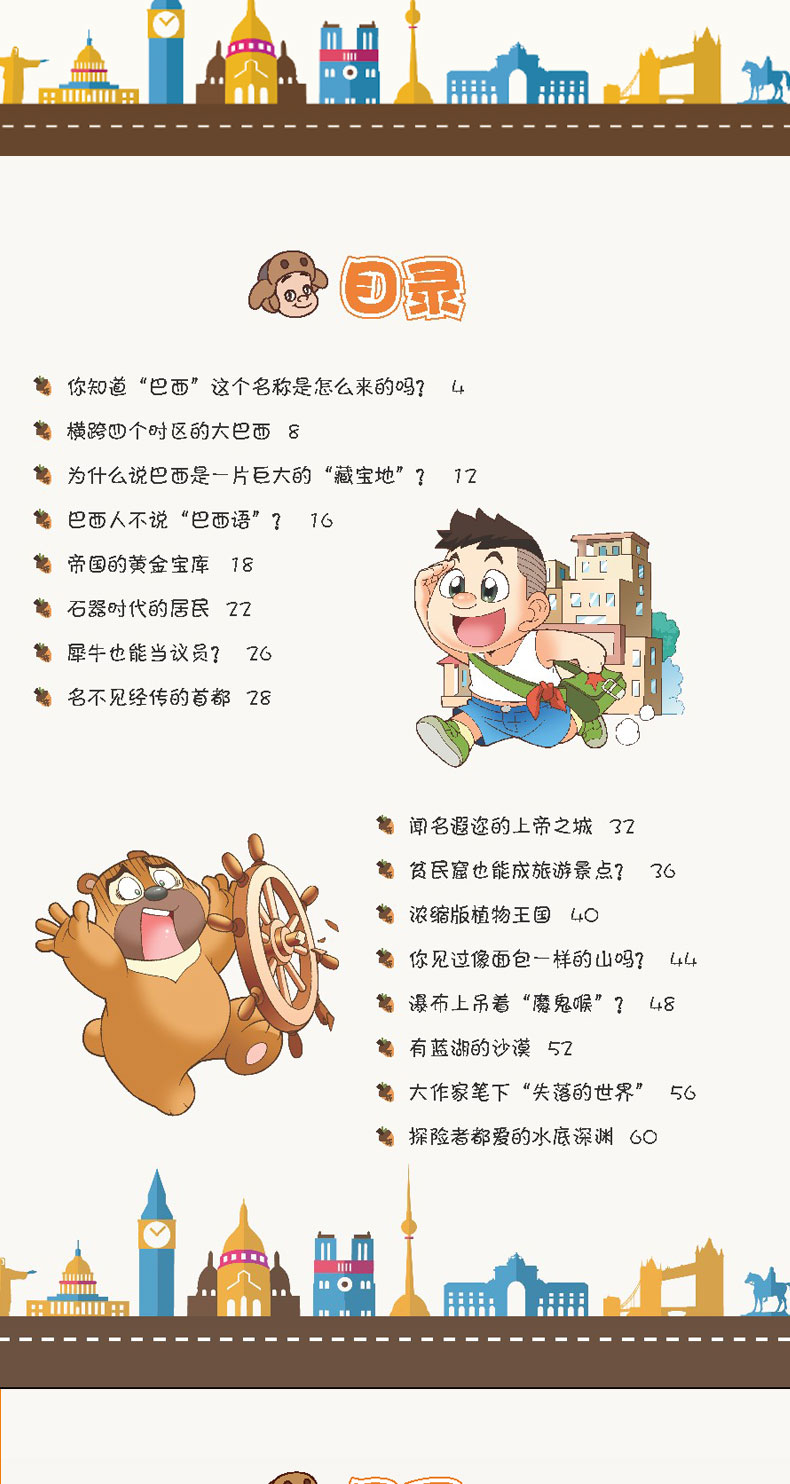 可选|熊出没熊熊乐园环游世界全套漫画图书泰国印度美英法德国日本意大利新西兰澳大利亚巴西俄罗斯瑞士篇 现货 15册