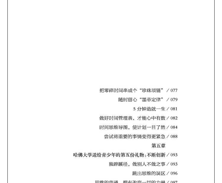 全4册 正版哈佛凌晨四点半你在为谁读书没伞的孩子必须努力奔跑别在吃苦的年纪选择安逸青春文学励志书籍