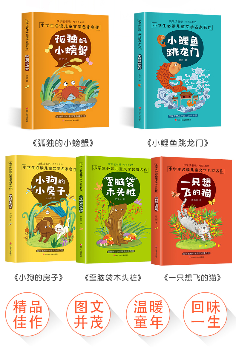 可选|快乐读书吧 小学生二年级课外阅读必读书一只想飞的猫小鲤鱼跃龙门小狗的小房子孤独的小螃蟹等 快乐读书吧二年级上小狗的小房子 陈伯吹