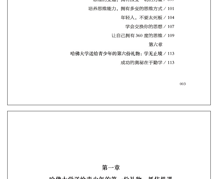 全4册 正版哈佛凌晨四点半你在为谁读书没伞的孩子必须努力奔跑别在吃苦的年纪选择安逸青春文学励志书籍