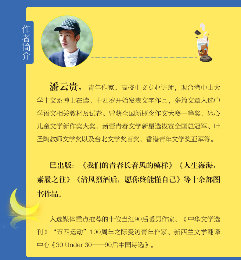 现货【签章版+精美手账本+书签】意林 都会有，都会好 90后暖男作家 潘云贵沉淀两年 全新治愈作品励