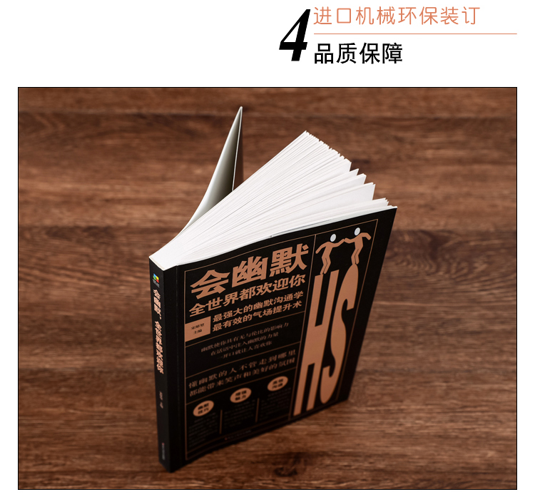 会幽默，全世界都欢迎你 正版书籍 幽默让你充满魅力 幽默书籍 幽默沟通学 成人励志书 口才书