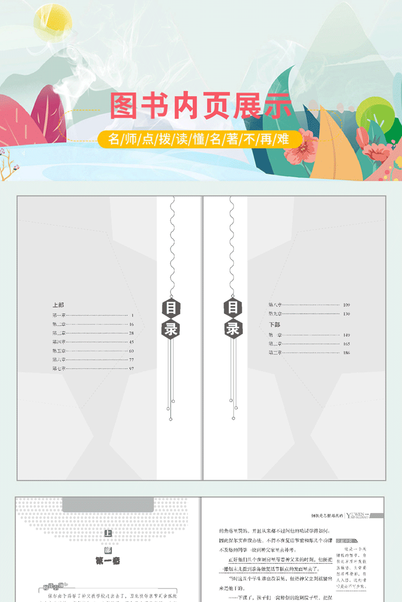 简爱 傲慢与偏见 假如给我三天光明 名人传 钢铁是怎样炼成的全套5册语文课外阅读外国名著书籍
