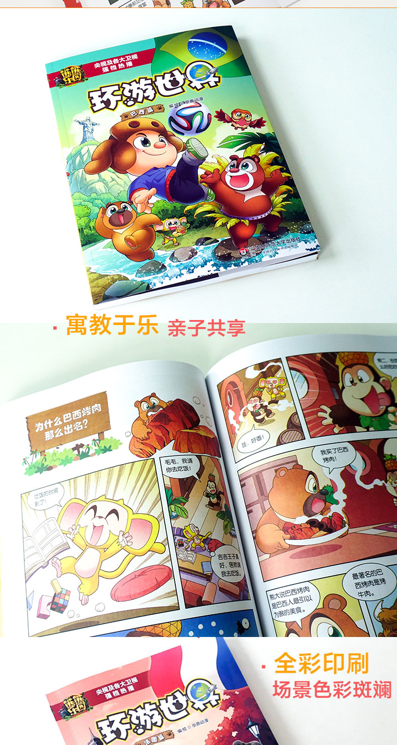 可选|熊出没熊熊乐园环游世界全套漫画图书泰国印度美英法德国日本意大利新西兰澳大利亚巴西俄罗斯瑞士篇 现货 15册