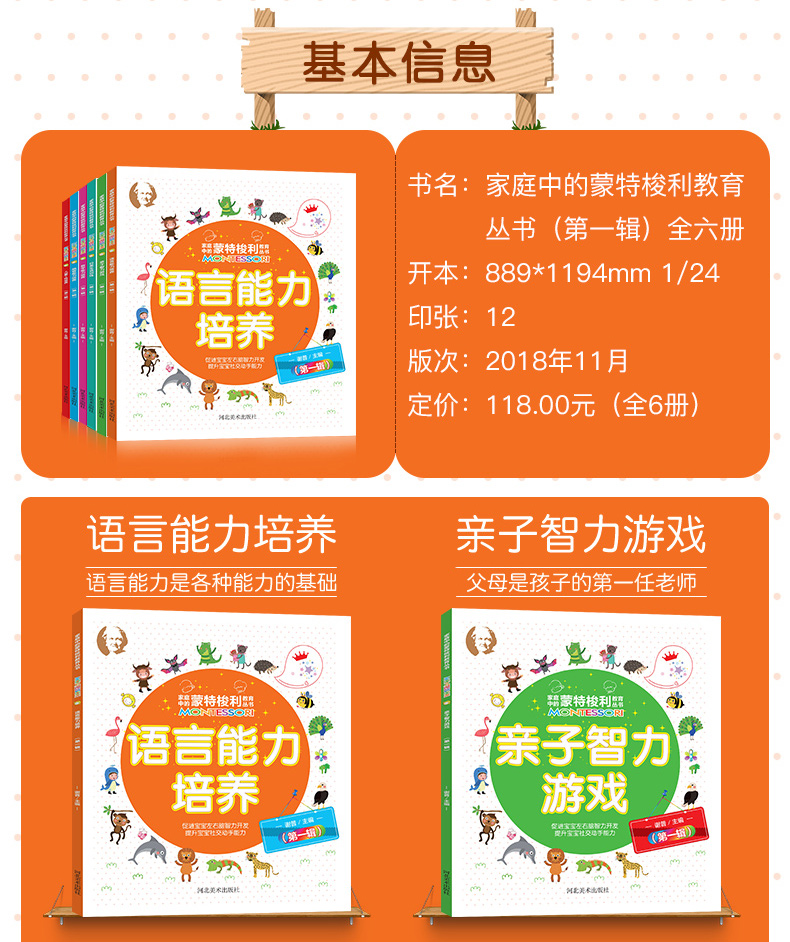 家庭中的蒙特梭利教育丛书全6册 语言能力培养训练 子智力游戏 日常生活训练 数学能力培养 感官能力培