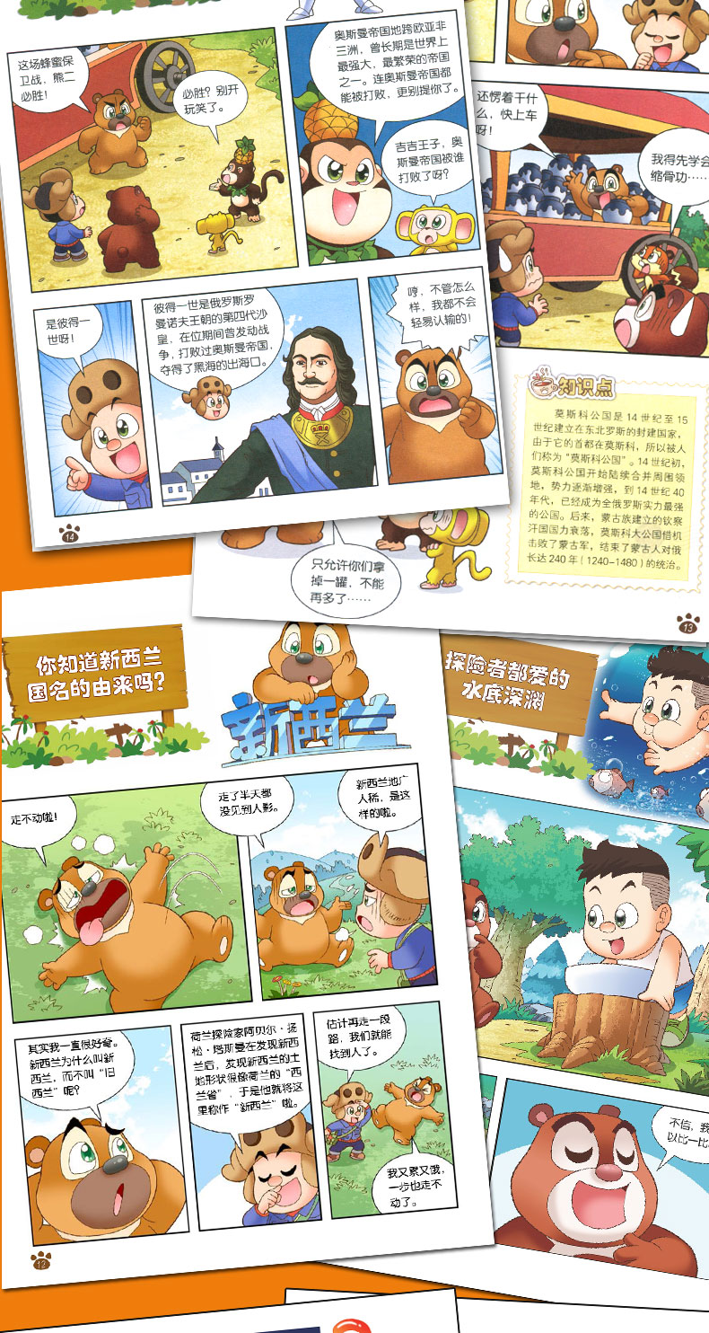 可选|熊出没熊熊乐园环游世界全套漫画图书泰国印度美英法德国日本意大利新西兰澳大利亚巴西俄罗斯瑞士篇 现货 15册