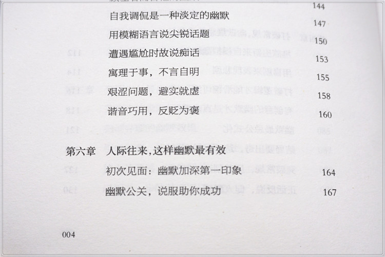 会幽默，全世界都欢迎你 正版书籍 幽默让你充满魅力 幽默书籍 幽默沟通学 成人励志书 口才书