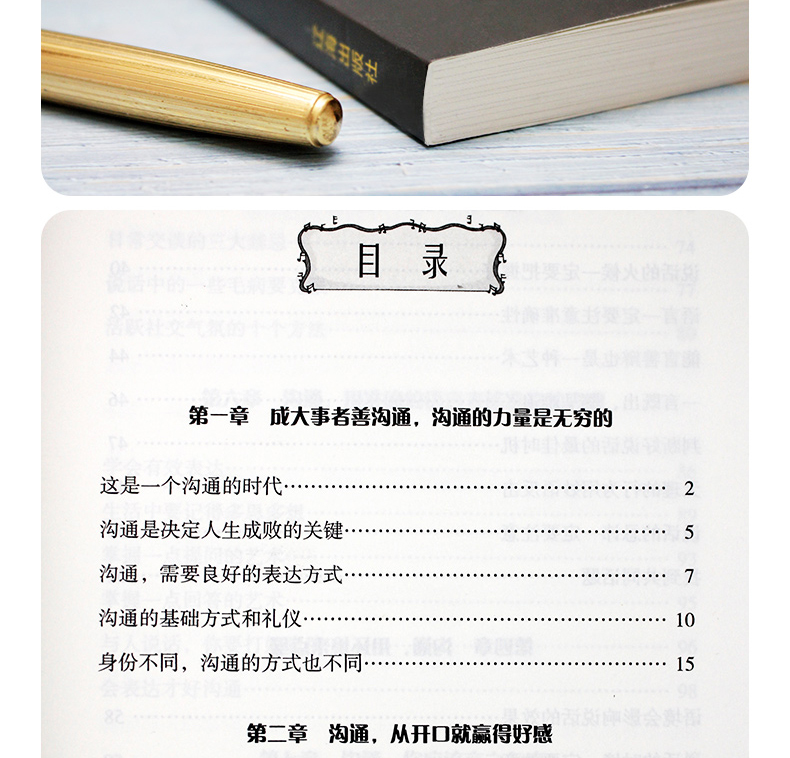 正版 成大事者善沟通 所谓情商高就是会说话 演讲口才技巧人际交往提高情商的书