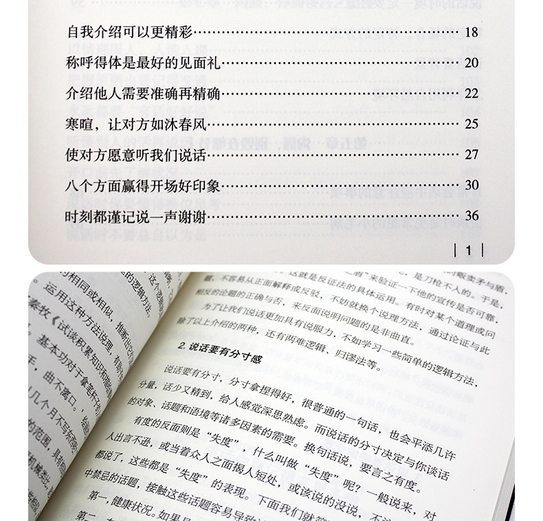 正版 成大事者善沟通 所谓情商高就是会说话 演讲口才技巧人际交往提高情商的书