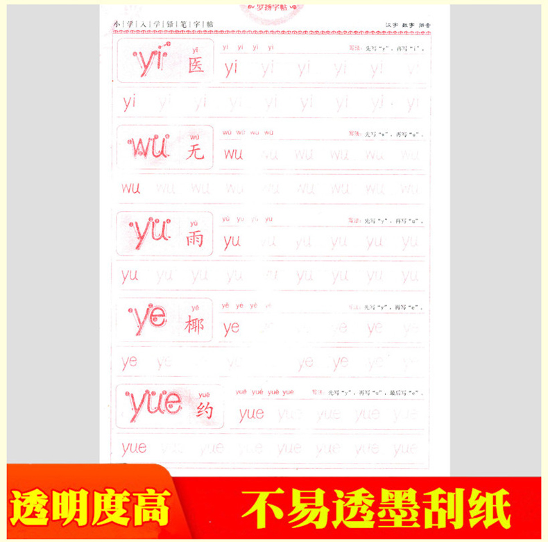 一笔好字小学入学铅笔字帖汉字数学拼音配合新部编版语文教材使用