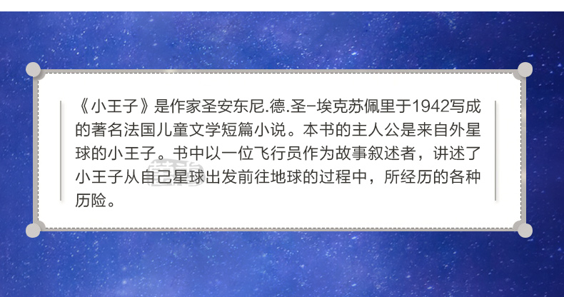 小王子书 中英文双语版译者马爱农 语文新课标 教育人民日报推荐小学生六年级课外读物 世界名著小说书