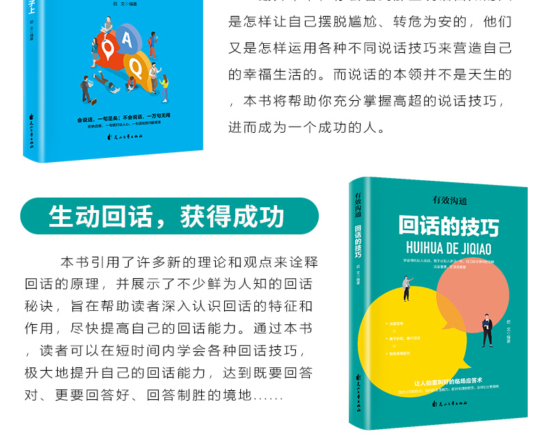 有效沟通全6册高情商说话沟通心理学聊天的艺术回话的技巧 没有办不成的事，只有不会沟通的人！