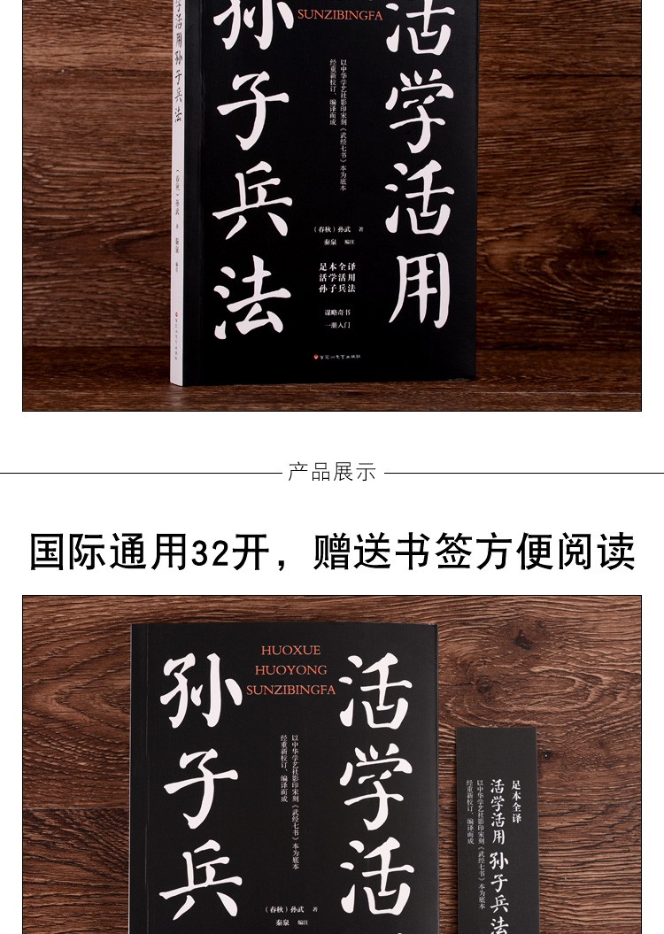 活学活用孙子兵法 原文精义读解注释 政治军事技术谋略古书国学 名著青少版课外读物书籍书 中国古代