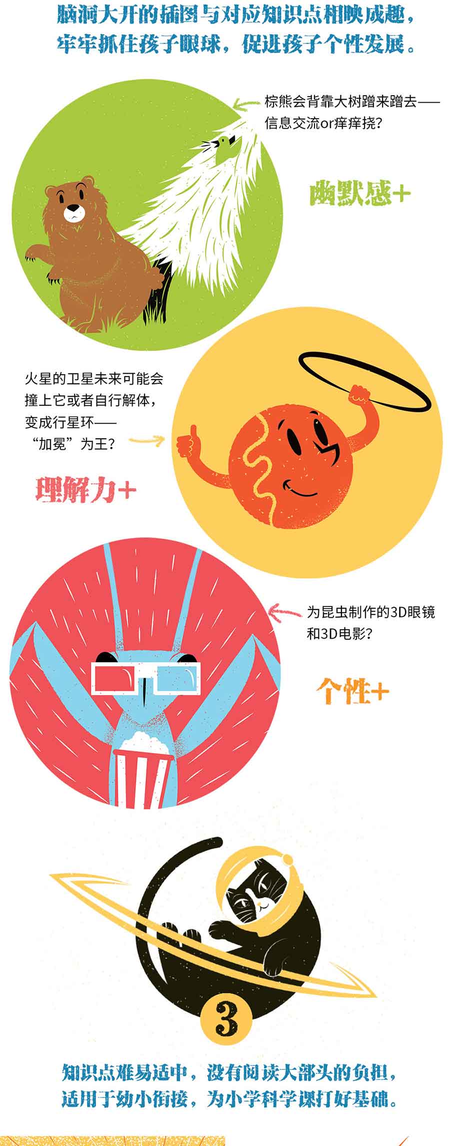 奇怪的冷科学全套4册 动物趣闻+疯狂发明+人体奥秘+宇宙深处 詹姆斯·奥尔斯坦