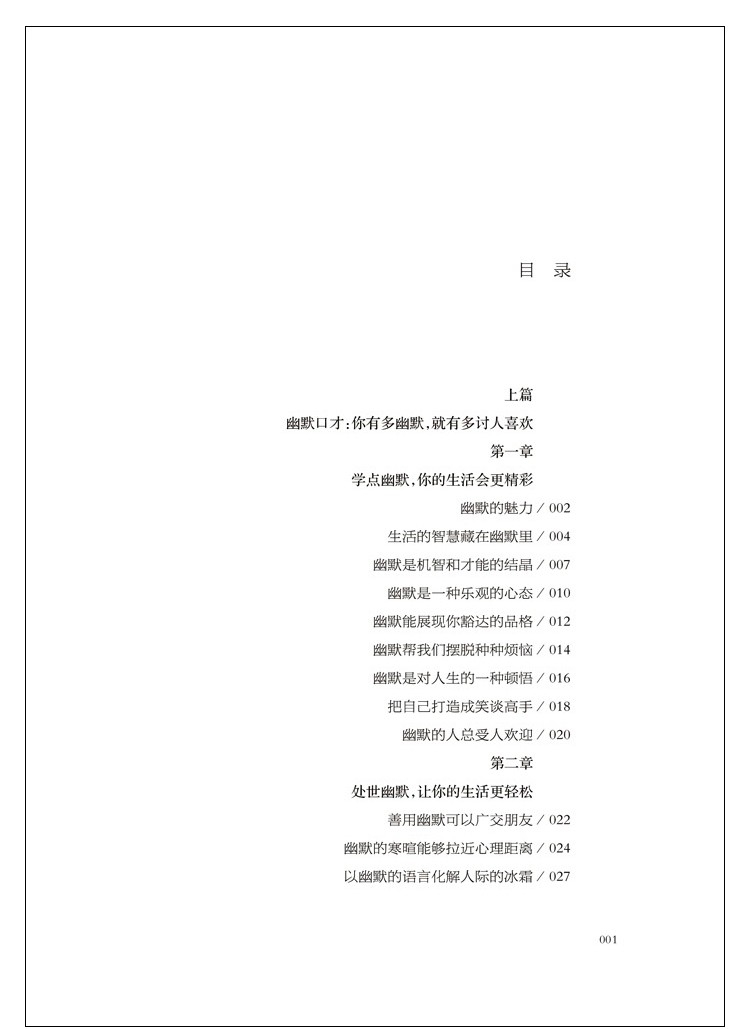 6册 好好说话有趣的口才精进技巧 哈佛凌晨四点半 幽默口才与社交礼仪 活学活用三十六计孙子兵法 正版 5册