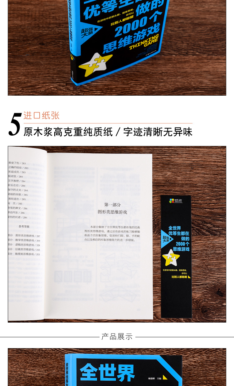 全世界优等生都在做的2000个思维游戏 中小学生脑力智力开发百科全书 青少年四五六年级初中逻辑思维