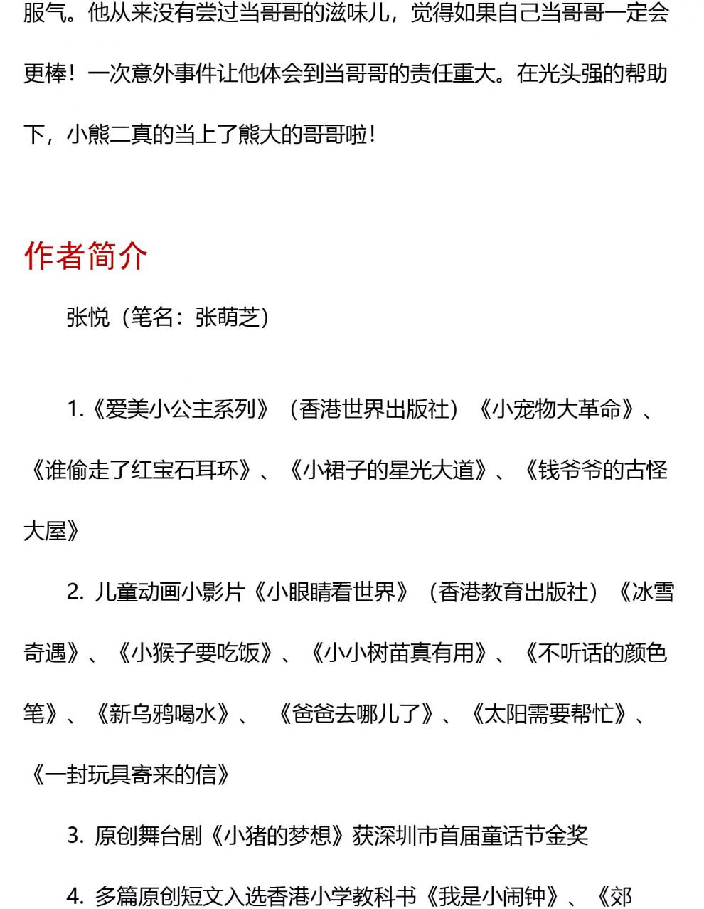 熊小胆大系列套装十册 3-4-5-6岁儿童情绪管理系列绘本 童书绘本故事书 熊熊乐园 熊大熊二 培养