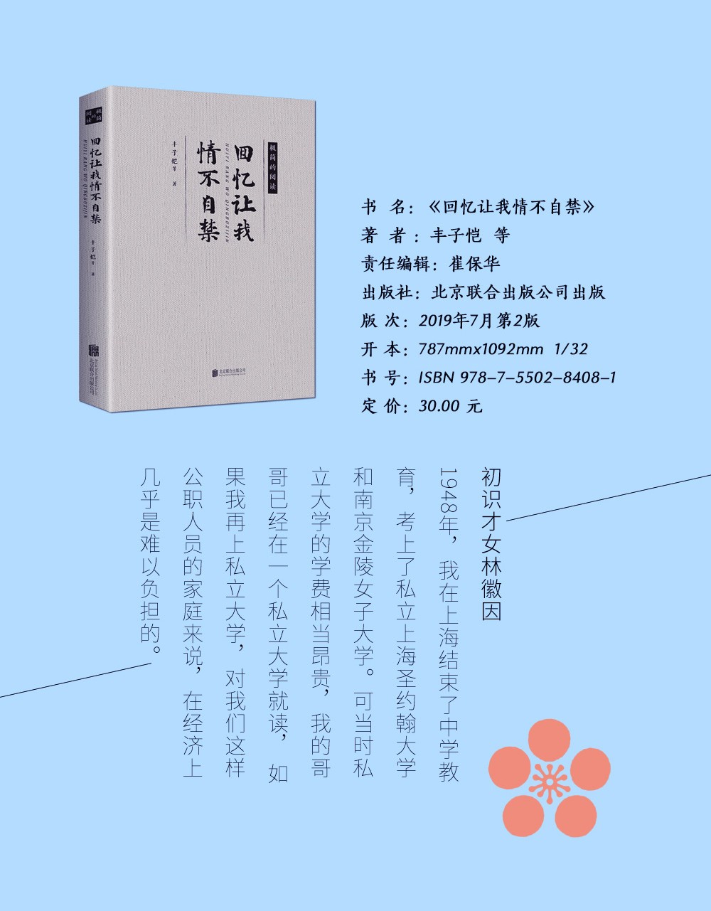 回忆让我情不自禁