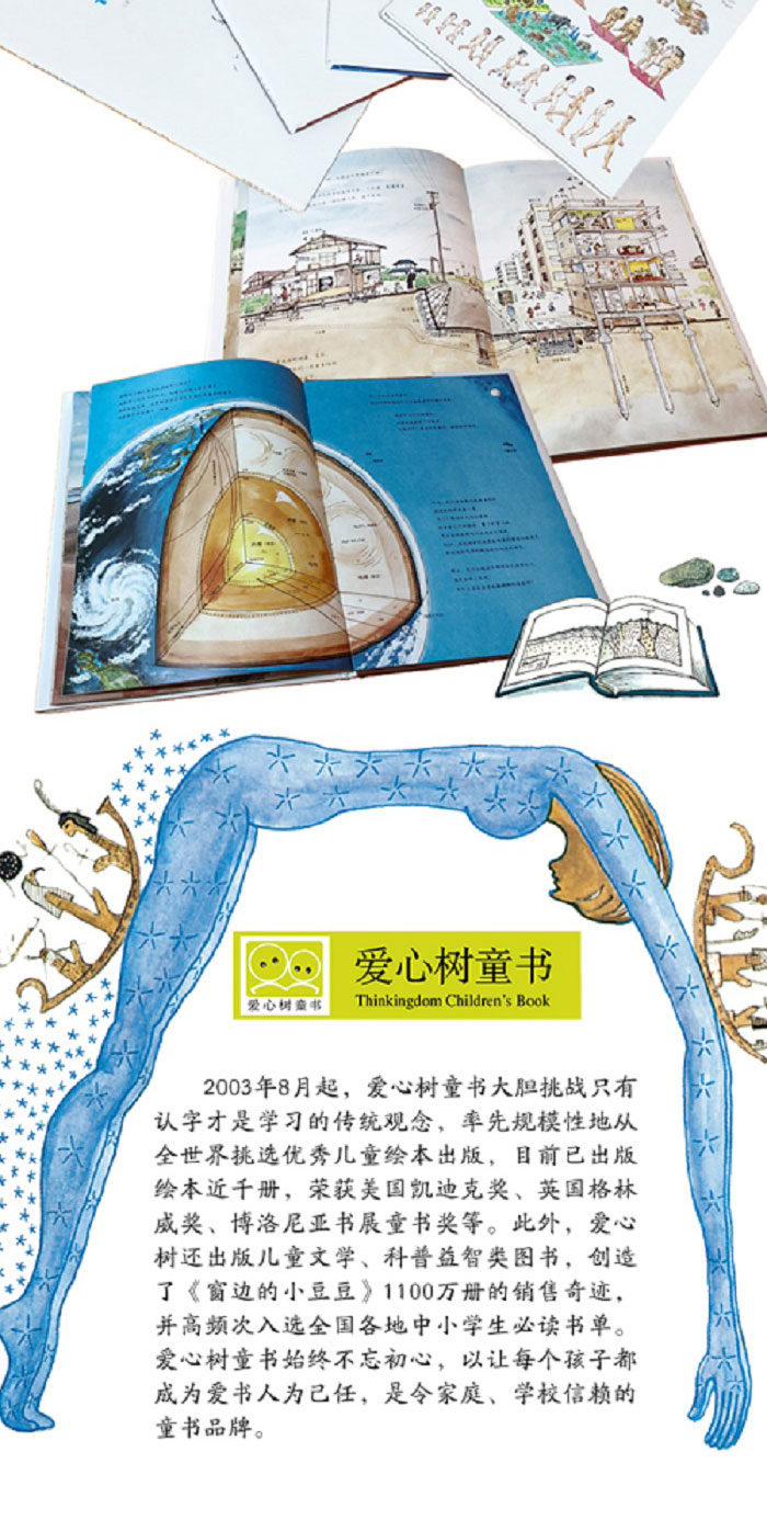 加古里子图鉴4册 正版现货 人类 海洋 地球 宇宙 科普读物 科学绘本 加古里子 爱心树 全套4册