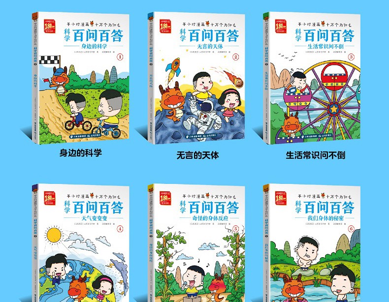 可选|半小时漫画十万个为什么 科学百问百答儿童漫画书 我的第一本科学漫画书 小学生课外科普书籍