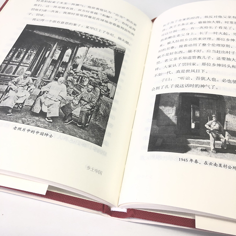 红楼梦+乡土中国2本套装 高中一年级必读书目名著 北京出版社 乡土中国费孝通