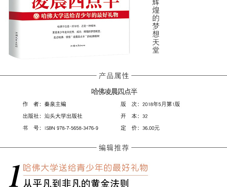 全4册 正版哈佛凌晨四点半你在为谁读书没伞的孩子必须努力奔跑别在吃苦的年纪选择安逸青春文学励志书籍