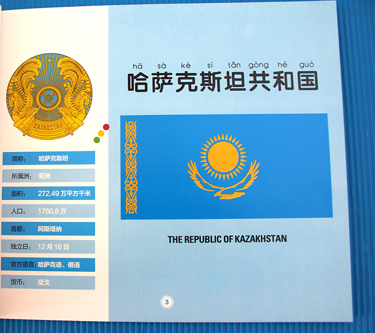 大图大字我爱读 宝宝认知大世界 世界 彩图注音版 123456岁儿童科普百科课外书阅读