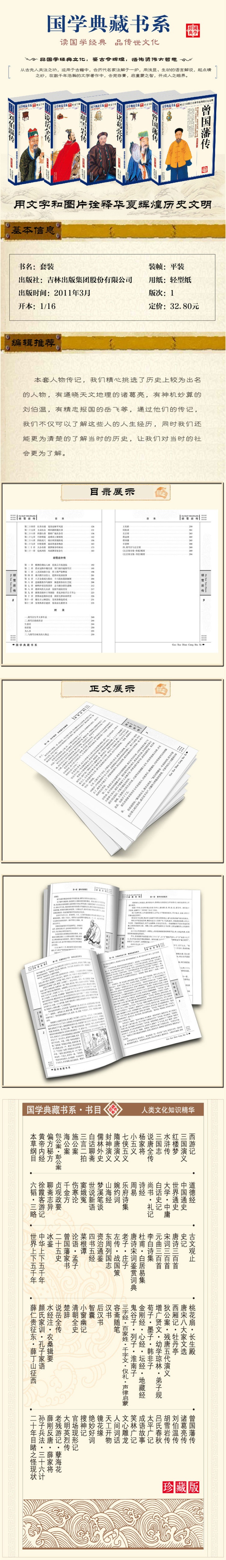 国学典藏书系：诸葛亮传