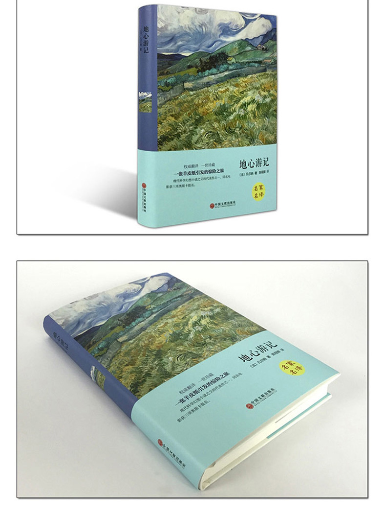 八十天环游地球 地心游记 儒勒凡尔纳全套正版2册 小学生初中生课外阅读书籍儿童故事书读物6-12周岁