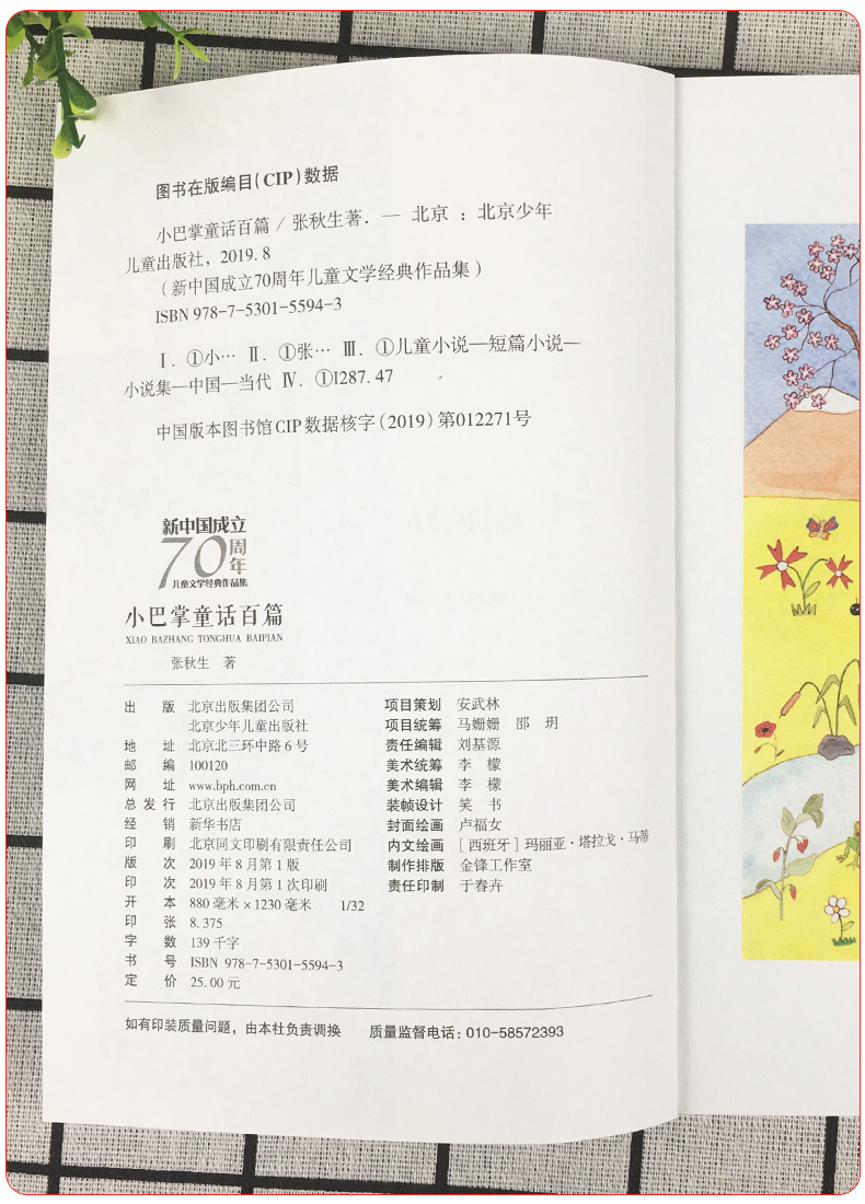 新版 小巴掌童话百篇 儿童文学经典作品集一二三年级小学生课外阅读书籍老师推荐必读经典书目少儿文学