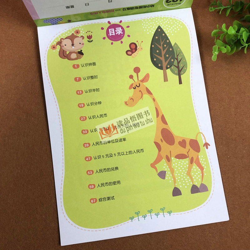 赢在起点 幼小衔接专项练习 时间与人民币 幼小衔接学前认识时间时钟认钱纸币兑换 小班中班大班数学练习