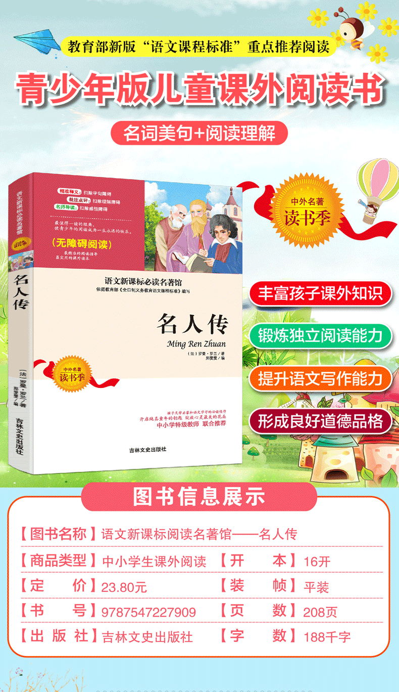 简爱 傲慢与偏见 假如给我三天光明 名人传 钢铁是怎样炼成的全套5册语文课外阅读外国名著书籍