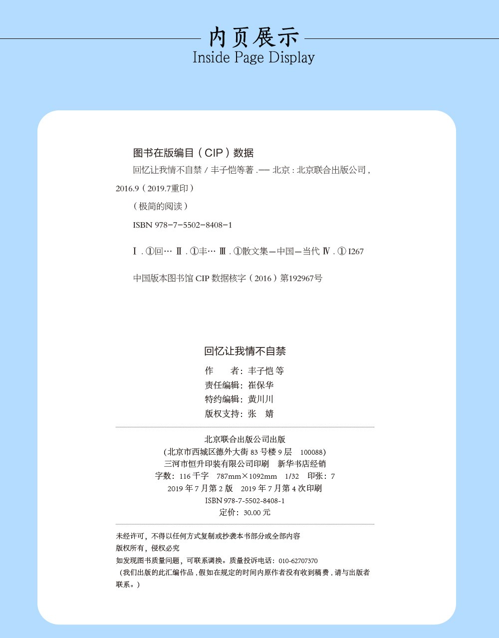 回忆让我情不自禁