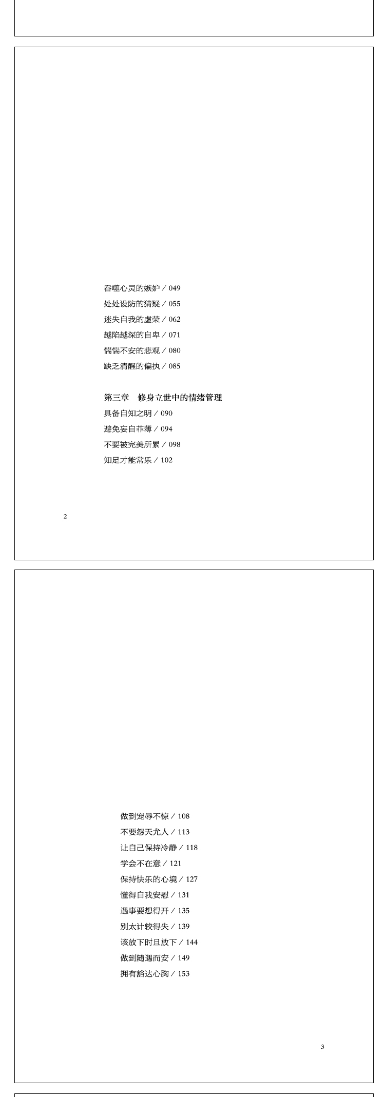 管好情绪你就管好了整个世界 职场社交管理人际交往沟通情绪掌控自我管理成功励志书籍 掌控情商沟通 正版