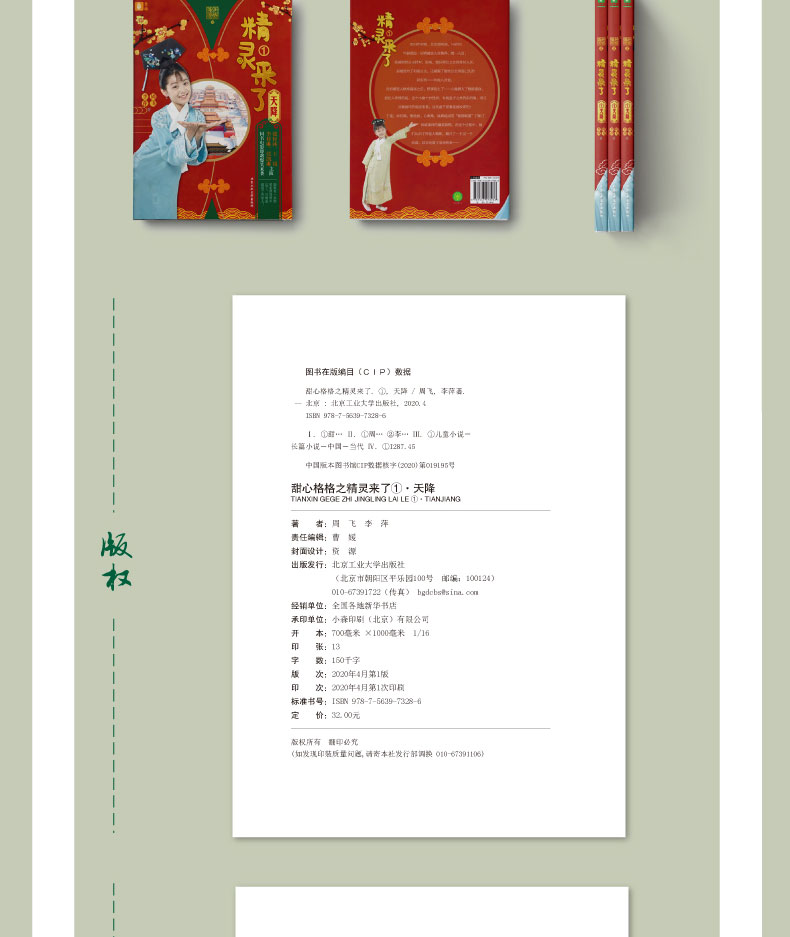 ^@^甜心格格之精灵来了 意林 国内少儿科幻创意之作 弘扬中华民族传统的诚实、仁义、勇敢等美德 同名 1