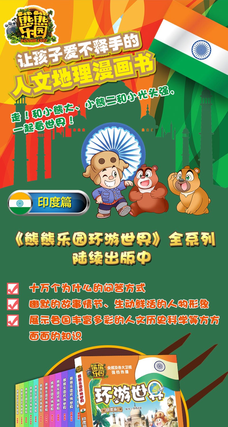 可选|熊出没熊熊乐园环游世界全套漫画图书泰国印度美英法德国日本意大利新西兰澳大利亚巴西俄罗斯瑞士篇 现货 15册