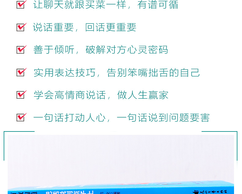 有效沟通全6册高情商说话沟通心理学聊天的艺术回话的技巧 没有办不成的事，只有不会沟通的人！