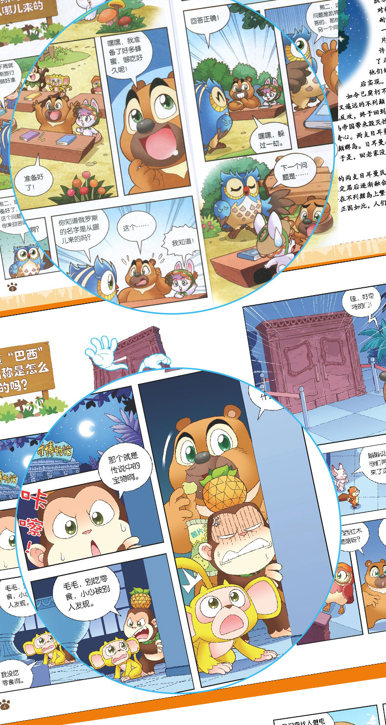 可选|熊出没熊熊乐园环游世界全套漫画图书泰国印度美英法德国日本意大利新西兰澳大利亚巴西俄罗斯瑞士篇 现货 15册