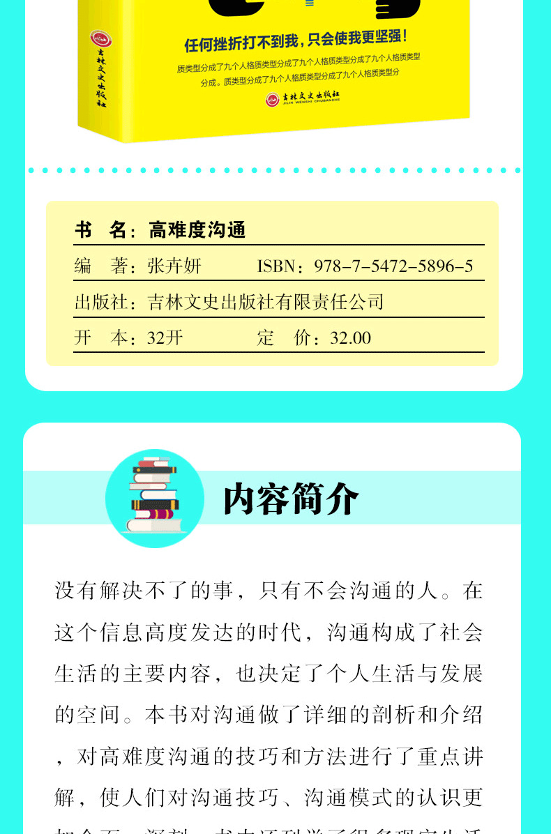 高难度沟通说话技巧的书自我实现励志成功谈话锻炼人际沟通口才训练能力销售高难度对话高人气交流职场书