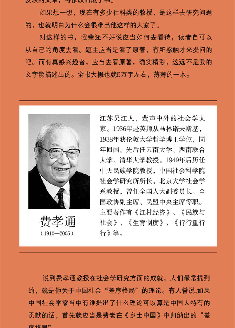 红楼梦+乡土中国2本套装 高中一年级必读书目名著 北京出版社 乡土中国费孝通