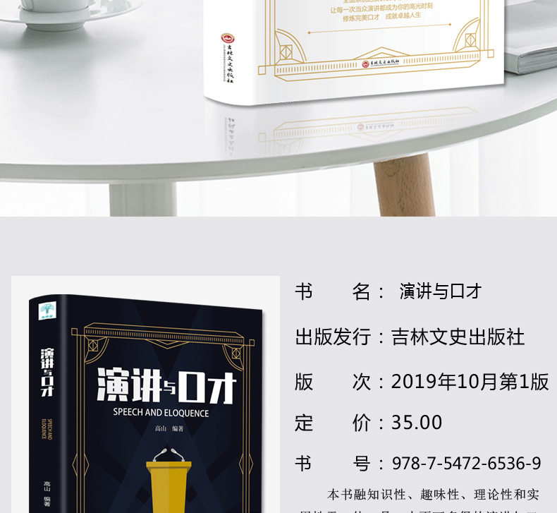 关键对话+演讲与口才+即兴演讲+细节决定成 正版全4册 教你简单快速有效的提升口才成长励志成功 书籍