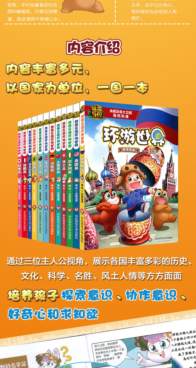 可选|熊出没熊熊乐园环游世界全套漫画图书泰国印度美英法德国日本意大利新西兰澳大利亚巴西俄罗斯瑞士篇 现货 15册