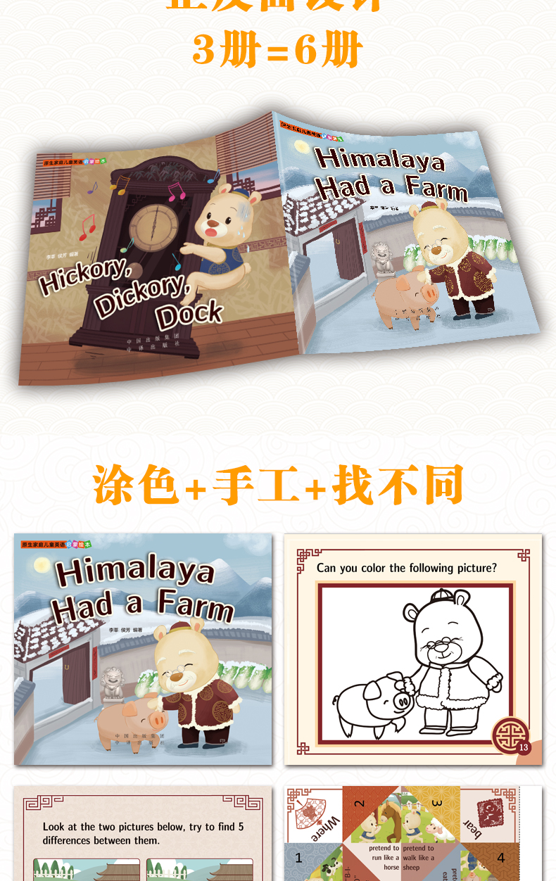 可选|原生家庭儿童英语启蒙绘本 火星篇+金星篇 涂色+手工+找不同 幼儿英语启蒙绘本 亲子互动 原生家庭儿童英语启蒙绘本 金星篇