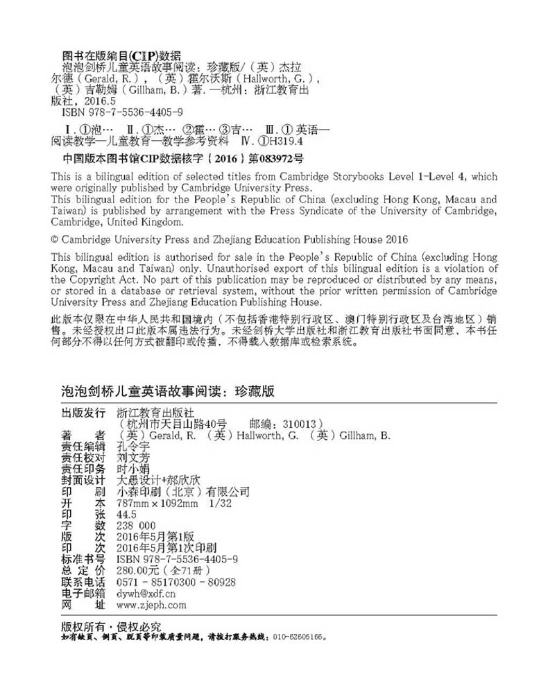 泡泡剑桥儿童英语故事阅读:珍藏版(含71本故事书)
