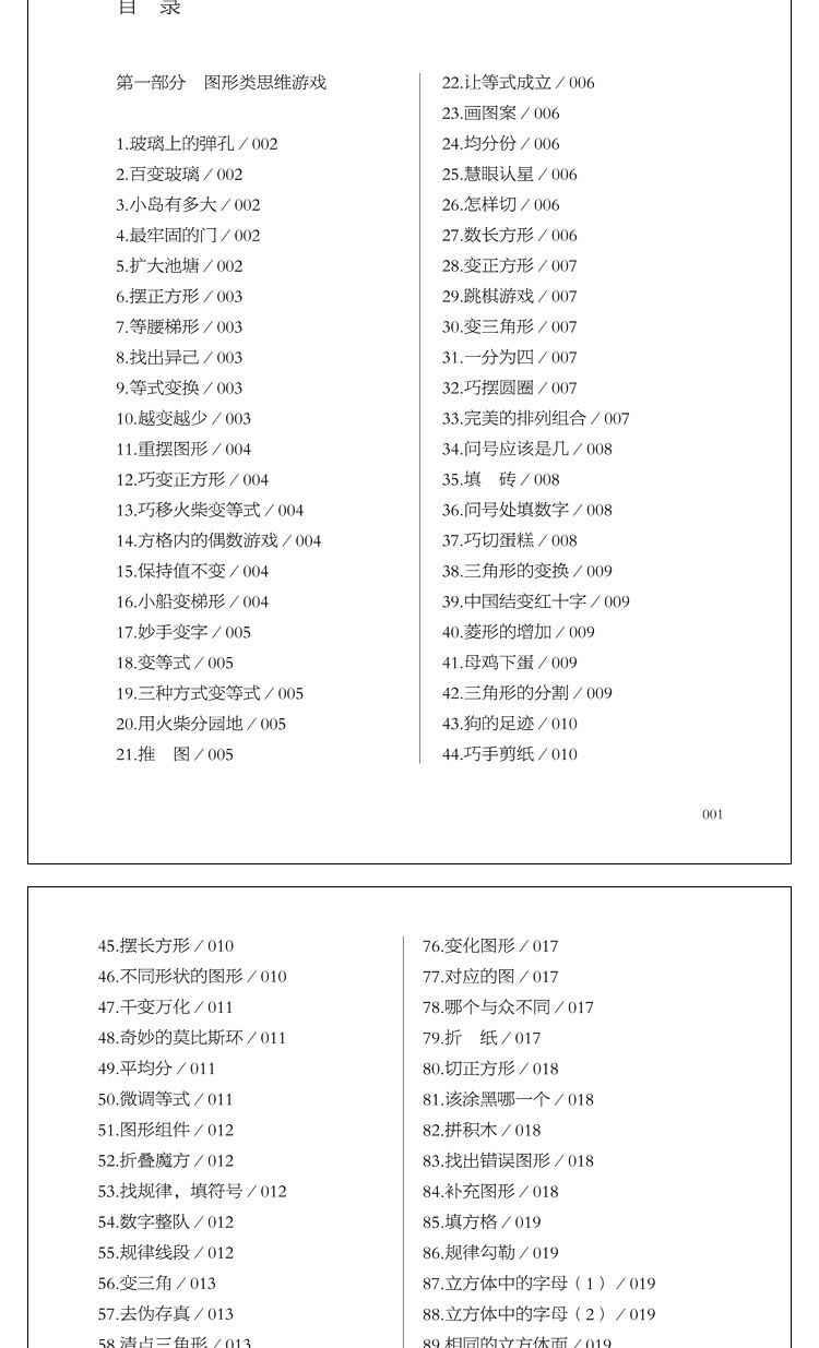 全世界优等生都在做的2000个思维游戏 中小学生脑力智力开发百科全书 青少年四五六年级初中逻辑思维