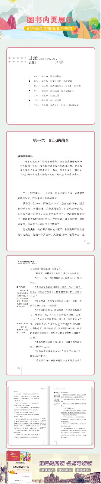 汤姆叔叔的小屋 中小学生语文无障碍经典课外阅读精编赏析生动有趣名师导读所得课外必读世界